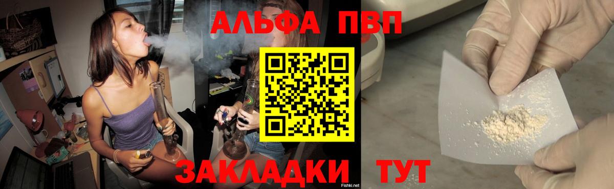 купить закладку  Alpha PVP Соль  Бугуруслан  Alfa_PVP СК 