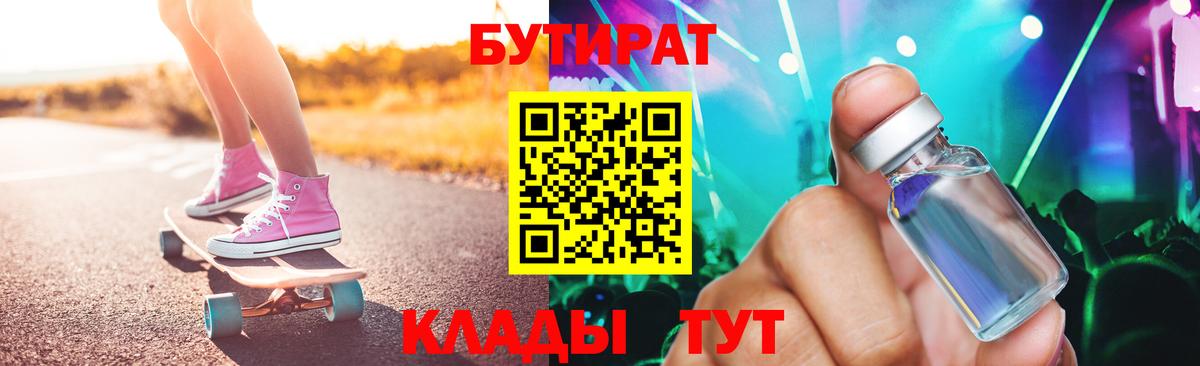 Бутират BDO Бугуруслан