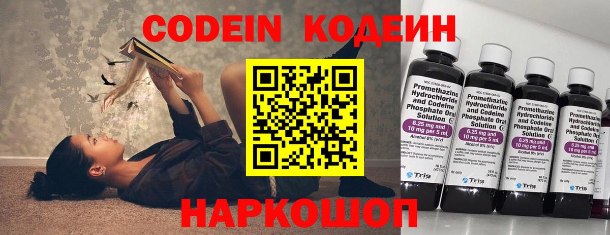 Кодеиновый сироп Lean Purple Drank Бугуруслан