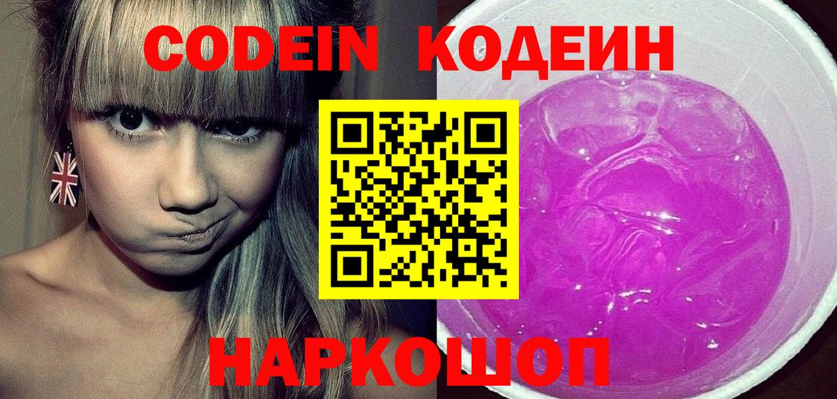 Кодеин напиток Lean (лин)  Вход с VPN  Бугуруслан 